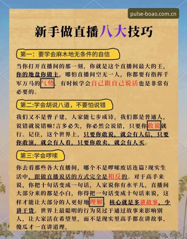 博奥体育直播平台使用技巧全面评测｜实战派教你榨干每项功能